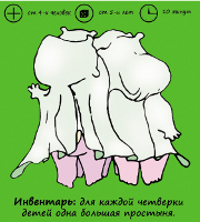  В этой игре дети учатся ориентироваться и сохранять равновесие с закрытыми глазами.